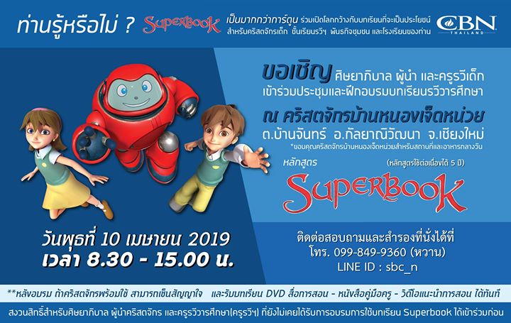 Superbook Thai's Library